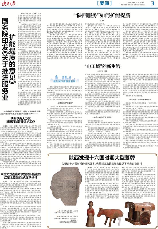 要闻-陕西日报数字报-群众新闻网