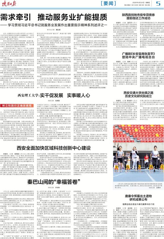 要闻-陕西日报数字报-群众新闻网