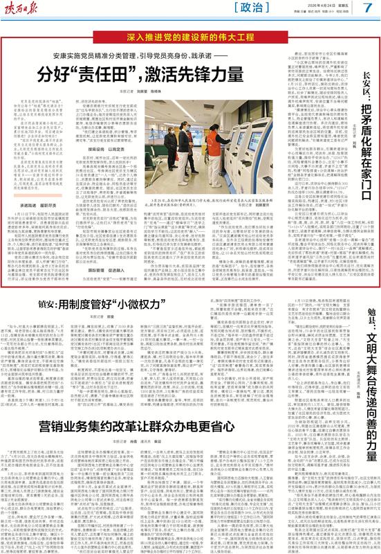 要闻-陕西日报数字报-群众新闻网