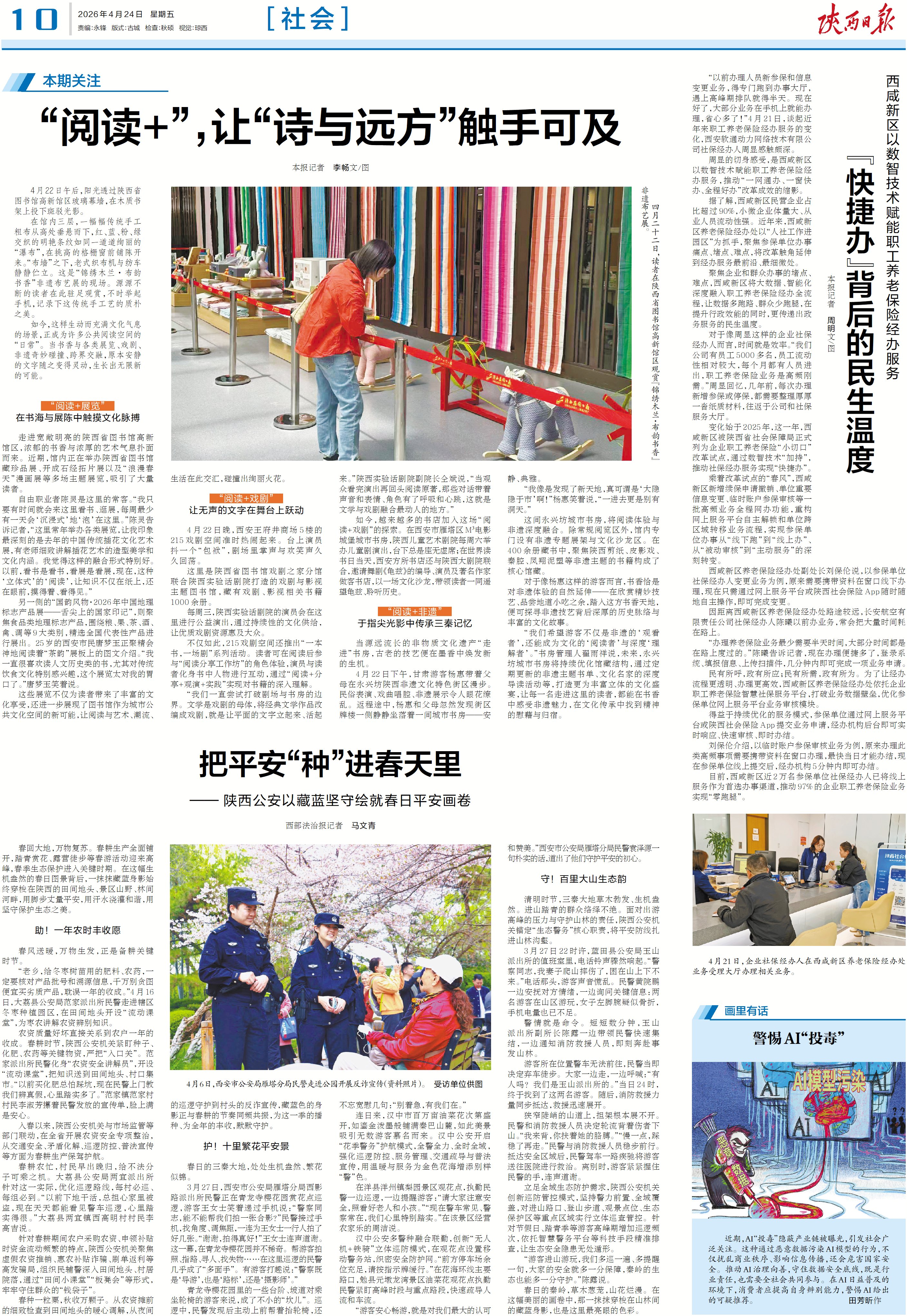 把平安“种”进春天里-陕西日报数字报-群众新闻网
