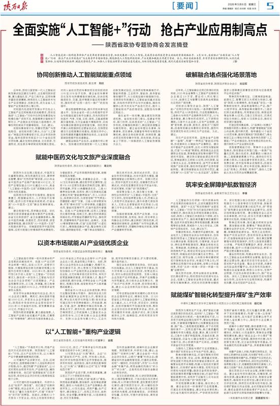 要闻-陕西日报数字报-群众新闻网