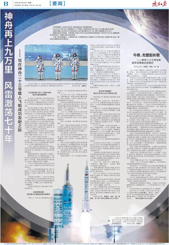 要闻-陕西日报数字报-群众新闻网