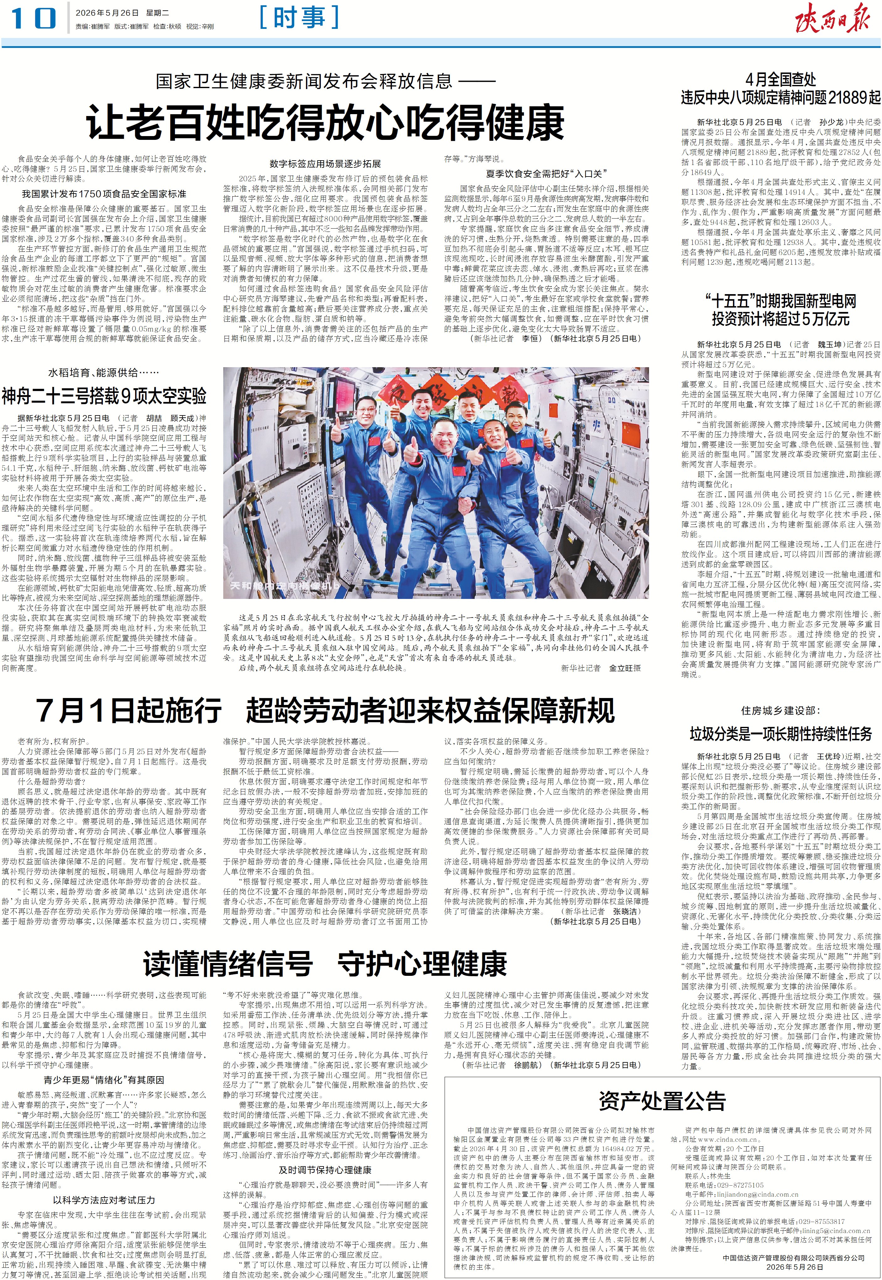 4月全国查处违反中央八项规定精神问题21889起-陕西日报数字报-群众新闻网