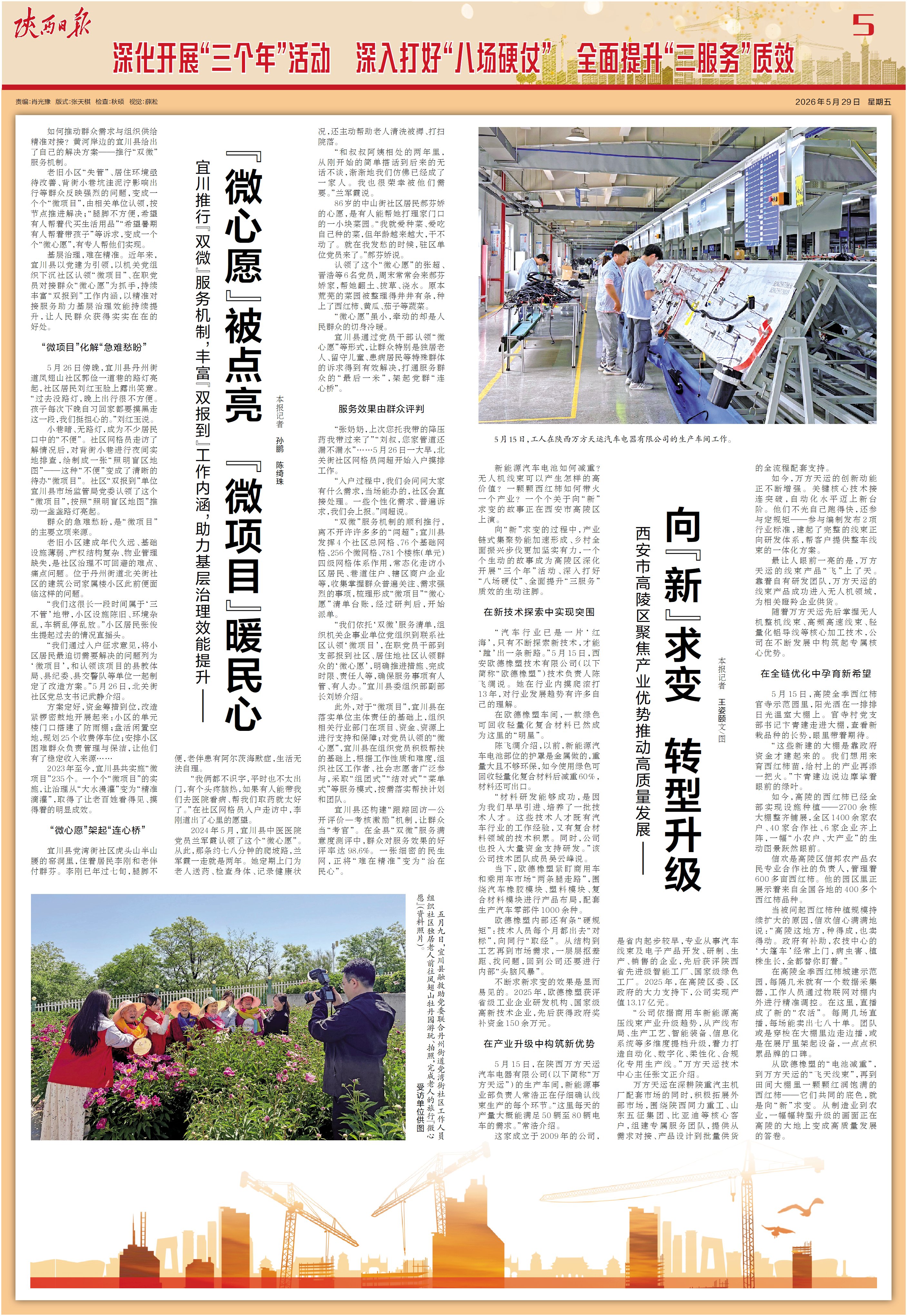 向“新”求变 转型升级-陕西日报数字报-群众新闻网
