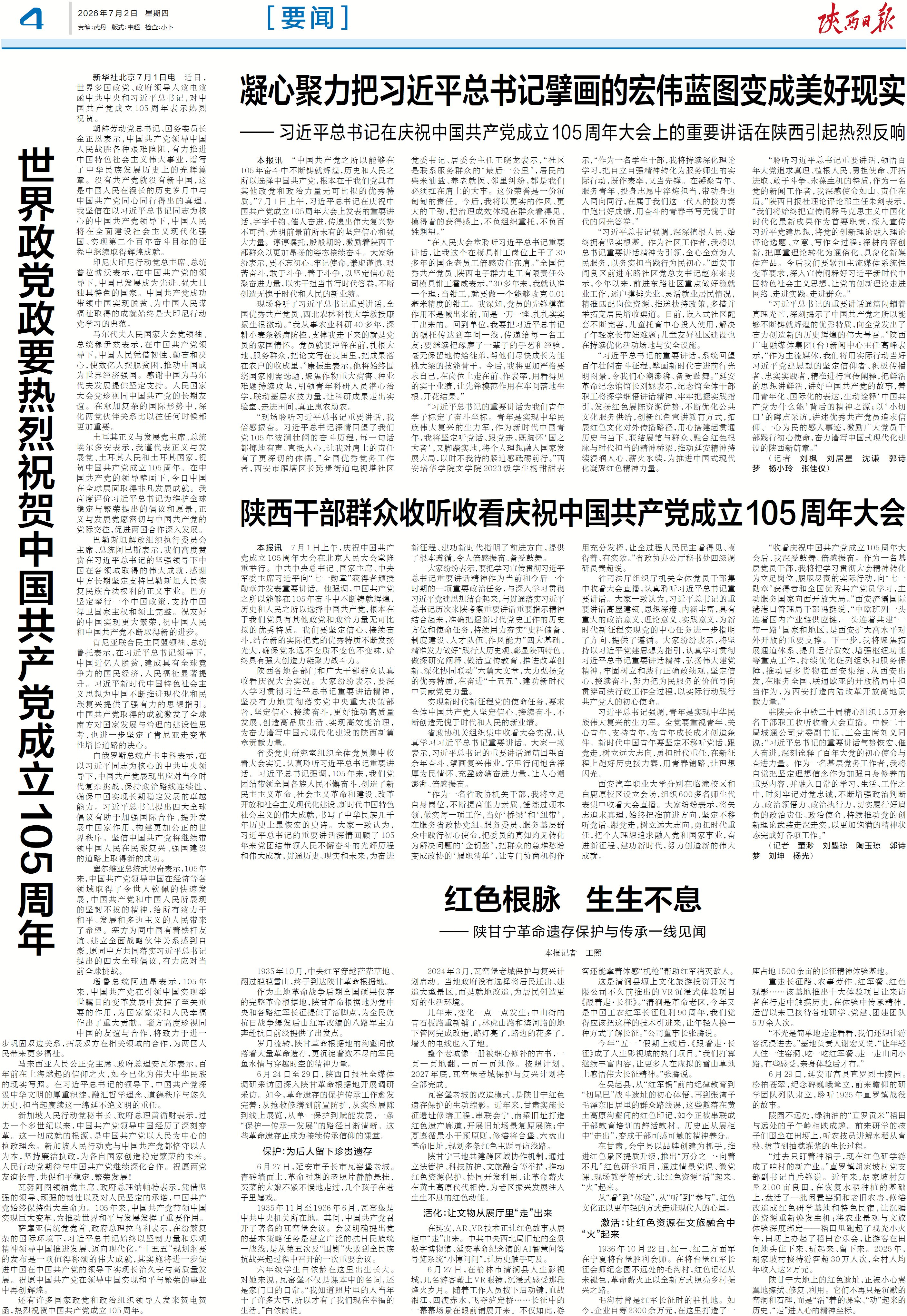 凝心聚力把习近平总书记擘画的宏伟蓝图变成美好现实-陕西日报数字报-群众新闻网