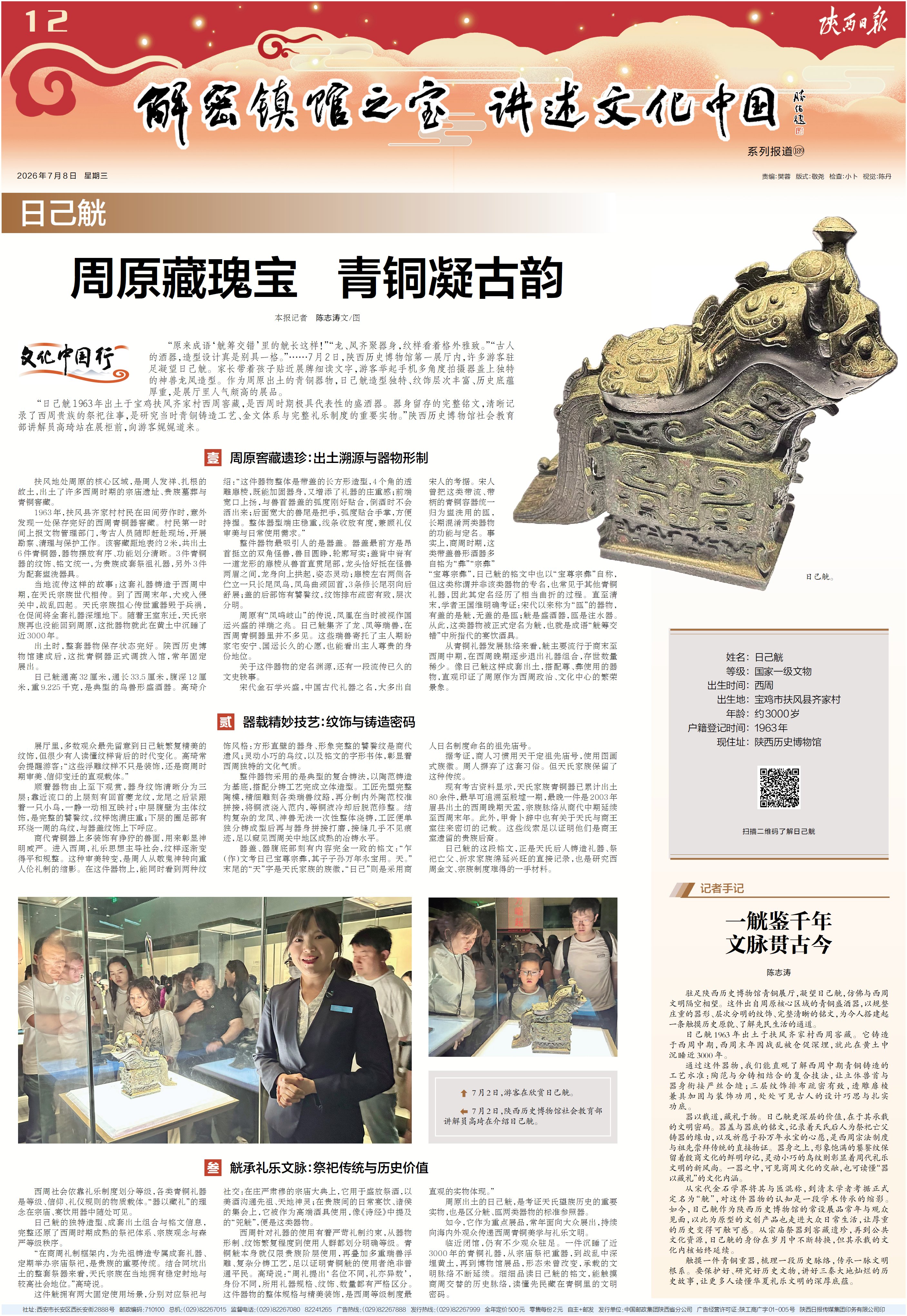 要闻-陕西日报数字报-群众新闻网