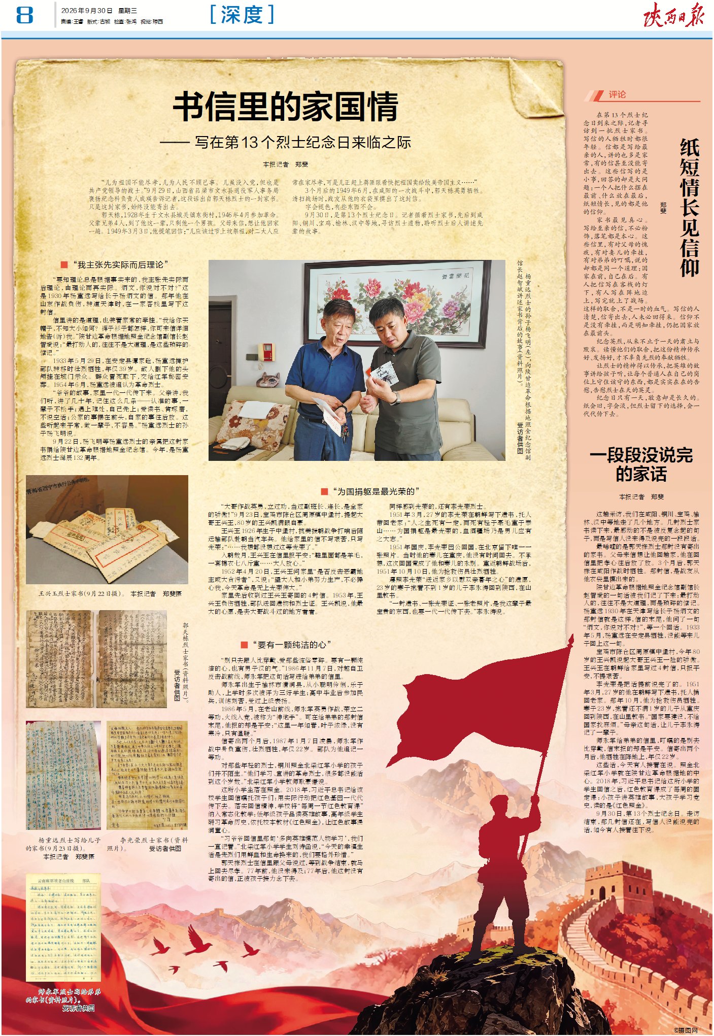 图片-陕西日报数字报-群众新闻网